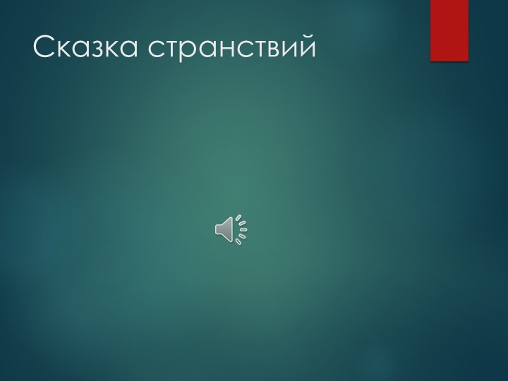 Презентация к уроку музыки 7 класс "Композитор Альфред Шнитке" - Скачать презентации бесплатно | Читать или скачать учебники для школы онлайн бесплатно ☑ Школьные учебники school-textbook.com