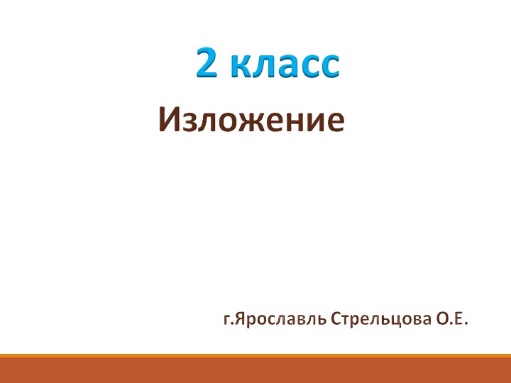 Изложение Лев и мышка 2 Класс - Скачать презентации бесплатно | Читать или скачать учебники для школы онлайн бесплатно ☑ Школьные учебники school-textbook.com