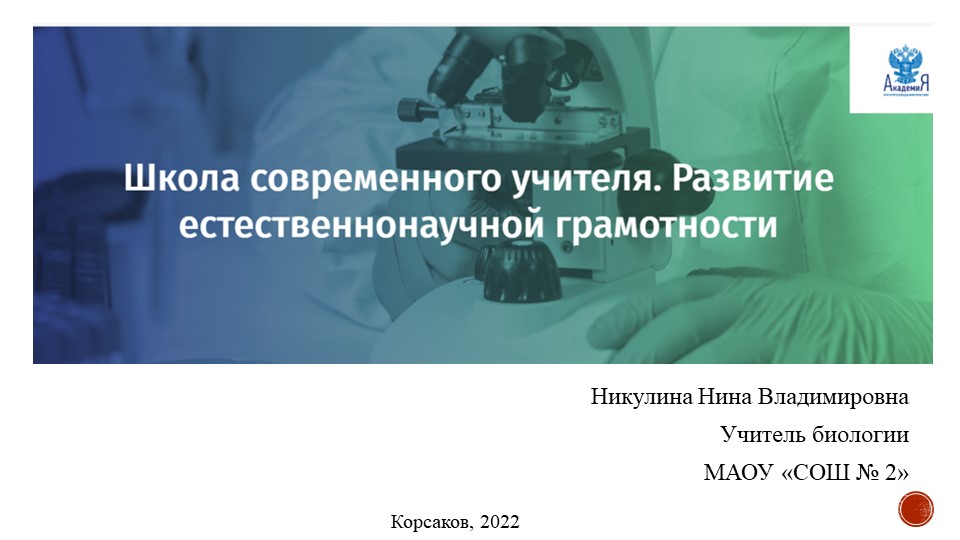 Презентация по теме "Развитие естественно-научной грамотности"  - Скачать презентации бесплатно | Читать или скачать учебники для школы онлайн бесплатно ☑ Школьные учебники school-textbook.com
