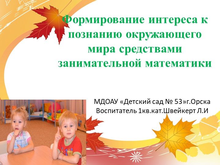 По теме: «Роль педагога дошкольного учреждения в создании РППС для одаренных детей» - Скачать презентации бесплатно | Читать или скачать учебники для школы онлайн бесплатно ☑ Школьные учебники school-textbook.com