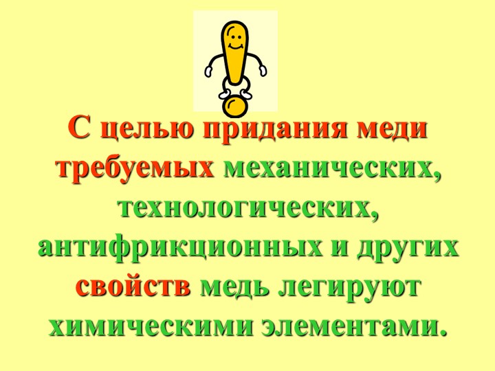 Презентация по материаловедению. Бронза и ее свойства, применение - Скачать презентации бесплатно | Читать или скачать учебники для школы онлайн бесплатно ☑ Школьные учебники school-textbook.com