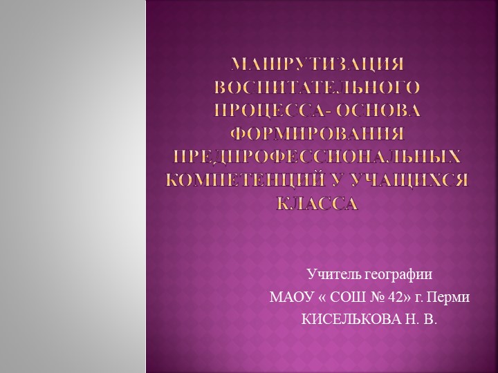 Презентация по теме " Формирование маршрута воспитательной работы с классным коллективом - Скачать презентации бесплатно | Читать или скачать учебники для школы онлайн бесплатно ☑ Школьные учебники school-textbook.com