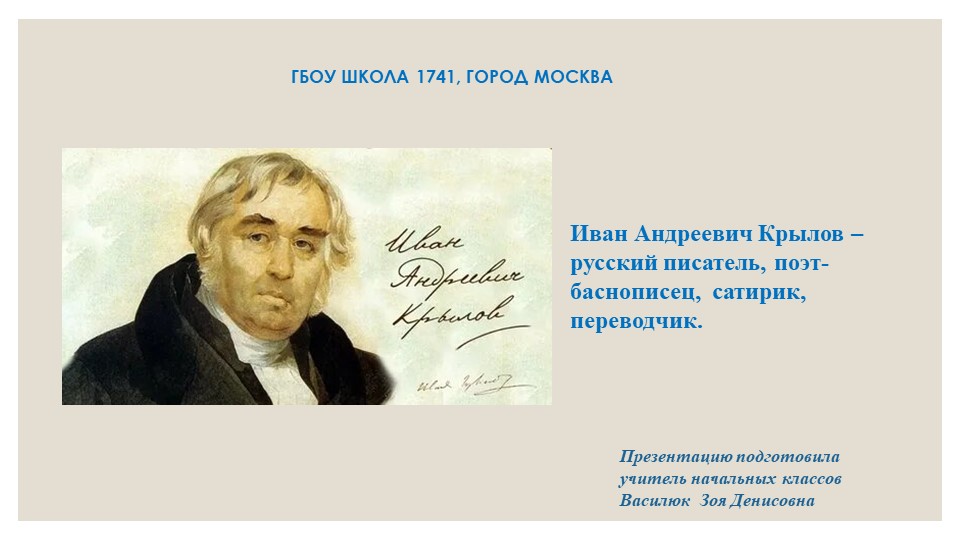 Презентация по литературному чтению "Иван Андреевич Крылов" (3 класс) - Скачать презентации бесплатно | Читать или скачать учебники для школы онлайн бесплатно ☑ Школьные учебники school-textbook.com