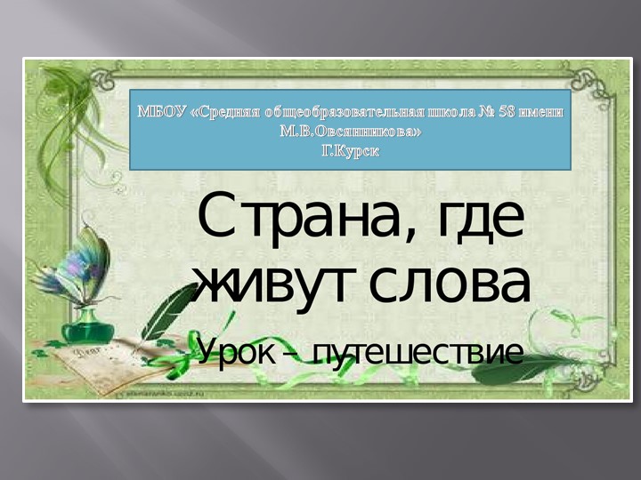 Презентация по русскому языку "Части речи"  - Скачать презентации бесплатно | Читать или скачать учебники для школы онлайн бесплатно ☑ Школьные учебники school-textbook.com