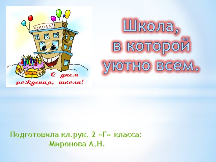 Презентация к юбилею КГУ ОШ 23 "Школа,в которой уютно всем!" - Скачать презентации бесплатно | Читать или скачать учебники для школы онлайн бесплатно ☑ Школьные учебники school-textbook.com