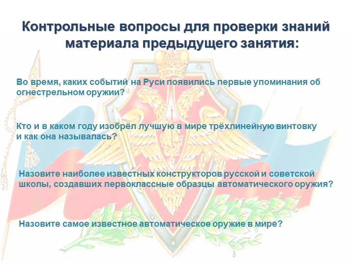 Презентация к уроку назначение автомата "АК-74" - Скачать презентации бесплатно | Читать или скачать учебники для школы онлайн бесплатно ☑ Школьные учебники school-textbook.com