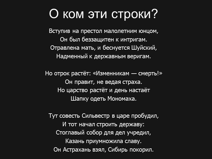 Презентация по истории на тему "Русь в правление Ивана Грозного" - Скачать презентации бесплатно | Читать или скачать учебники для школы онлайн бесплатно ☑ Школьные учебники school-textbook.com
