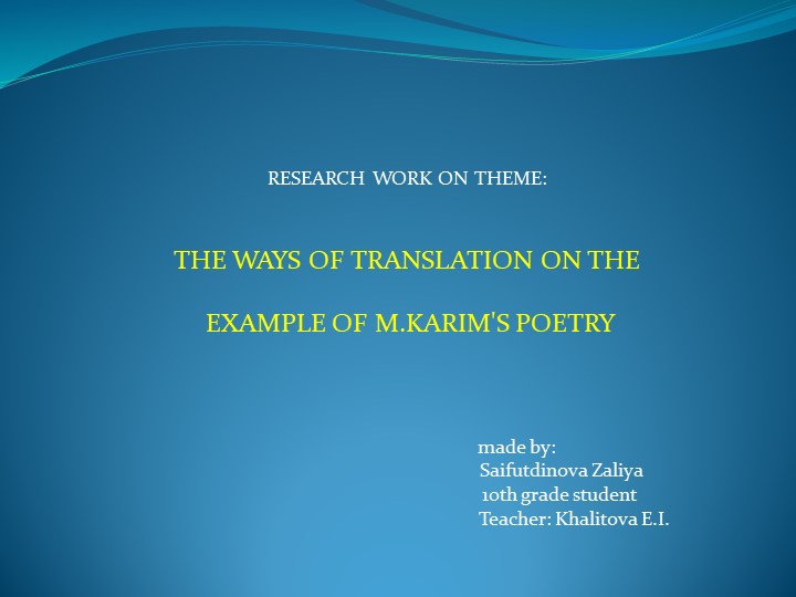 Презентация к исследовательской работе по теме: "Способы перевода на английский (на примере стихов М.Карима)  - Скачать презентации бесплатно | Читать или скачать учебники для школы онлайн бесплатно ☑ Школьные учебники school-textbook.com