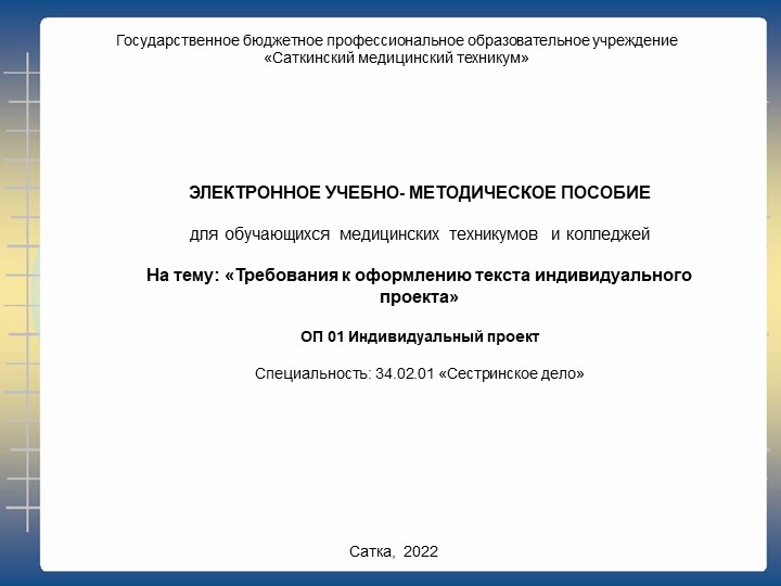Электронное учебно- методическое пособия для обучающихся медицинских техникумов и колледжей - Скачать презентации бесплатно | Читать или скачать учебники для школы онлайн бесплатно ☑ Школьные учебники school-textbook.com