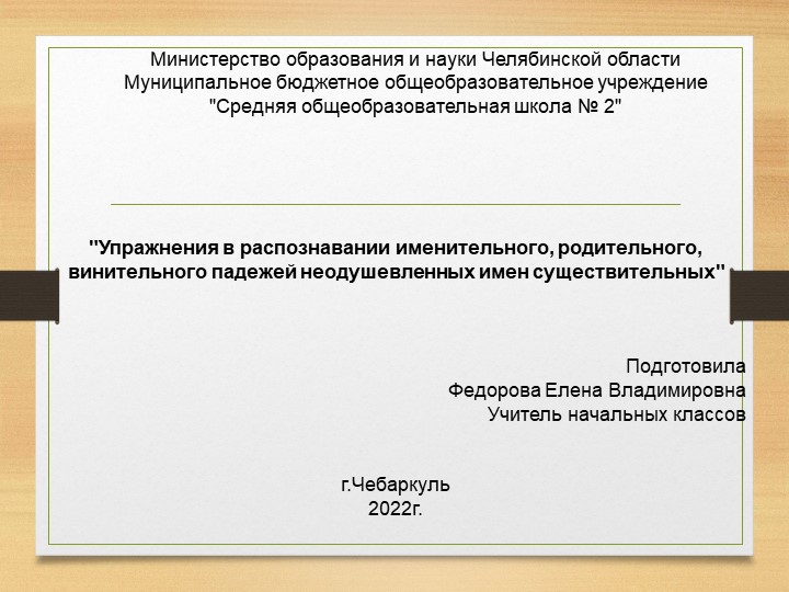Презентация к открытому уроку по русскому языку в 4 классе - Скачать презентации бесплатно | Читать или скачать учебники для школы онлайн бесплатно ☑ Школьные учебники school-textbook.com