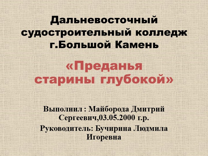 Презентация «Предания старины глубокой» - Скачать презентации бесплатно | Читать или скачать учебники для школы онлайн бесплатно ☑ Школьные учебники school-textbook.com
