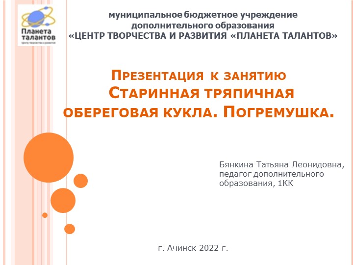 Презентация к занятию "Старинные тряпичные куклы. Игровая кукла Погремушка"  - Скачать презентации бесплатно | Читать или скачать учебники для школы онлайн бесплатно ☑ Школьные учебники school-textbook.com