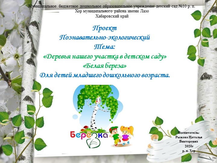 Презентация проект Деревья нашего участка  - Скачать презентации бесплатно | Читать или скачать учебники для школы онлайн бесплатно ☑ Школьные учебники school-textbook.com