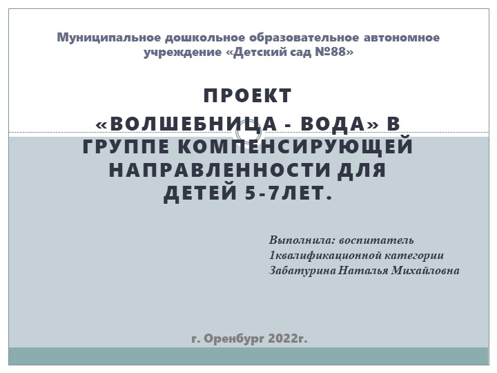 Презентация на тему "Волшебница вода"  - Скачать презентации бесплатно | Читать или скачать учебники для школы онлайн бесплатно ☑ Школьные учебники school-textbook.com