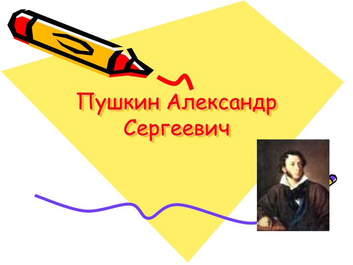 Презентация по литературному чтению "А.С. Пушкин"  - Скачать презентации бесплатно | Читать или скачать учебники для школы онлайн бесплатно ☑ Школьные учебники school-textbook.com