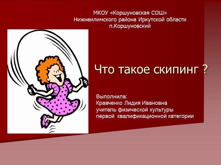 Презентация по физической культуру на тему "Развитие физических качеств" - Скачать презентации бесплатно | Читать или скачать учебники для школы онлайн бесплатно ☑ Школьные учебники school-textbook.com