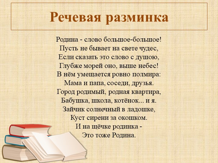 Стихотворение И.С. Никитина "Русь" - Скачать презентации бесплатно | Читать или скачать учебники для школы онлайн бесплатно ☑ Школьные учебники school-textbook.com