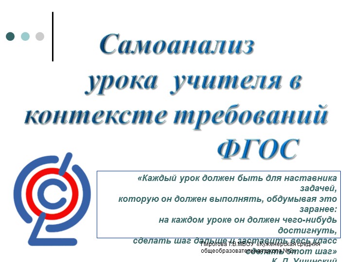 Презентация к методическому семинару "Самоанализ урока"  - Скачать презентации бесплатно | Читать или скачать учебники для школы онлайн бесплатно ☑ Школьные учебники school-textbook.com