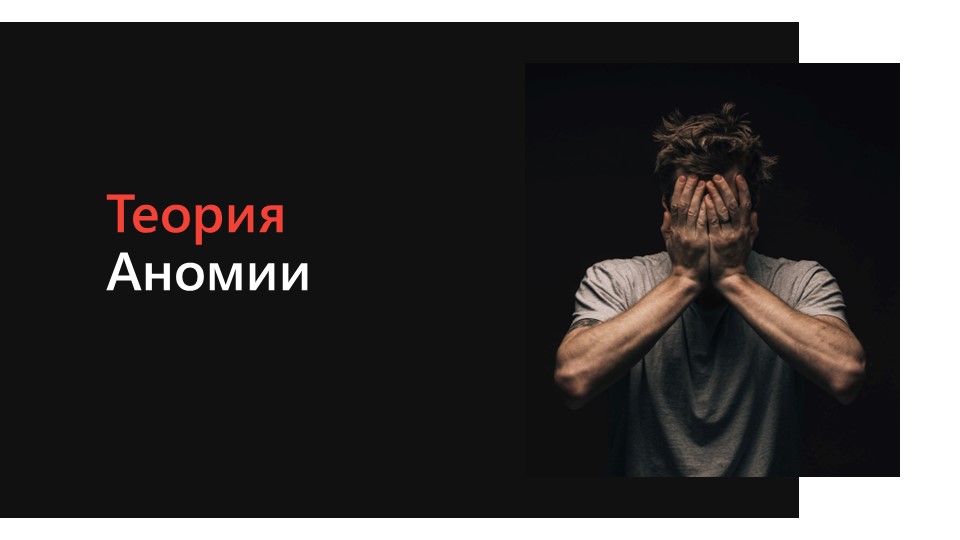 Презентация по обществознанию га тему "Девиантное поведение" - Скачать презентации бесплатно | Читать или скачать учебники для школы онлайн бесплатно ☑ Школьные учебники school-textbook.com