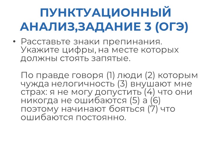 Интонация сложного предложения",9 класс - Скачать презентации бесплатно | Читать или скачать учебники для школы онлайн бесплатно ☑ Школьные учебники school-textbook.com