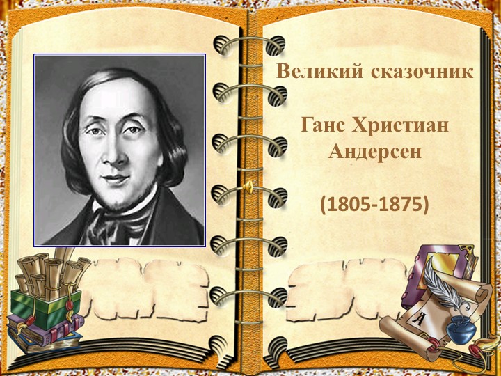 Школьный коллективный проект по сказке "Снеговик"  - Скачать презентации бесплатно | Читать или скачать учебники для школы онлайн бесплатно ☑ Школьные учебники school-textbook.com