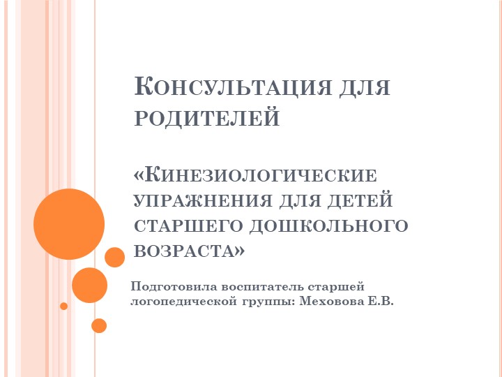 Презентация. Консультация для родителей "Кинезиологические упражнения"  - Скачать презентации бесплатно | Читать или скачать учебники для школы онлайн бесплатно ☑ Школьные учебники school-textbook.com