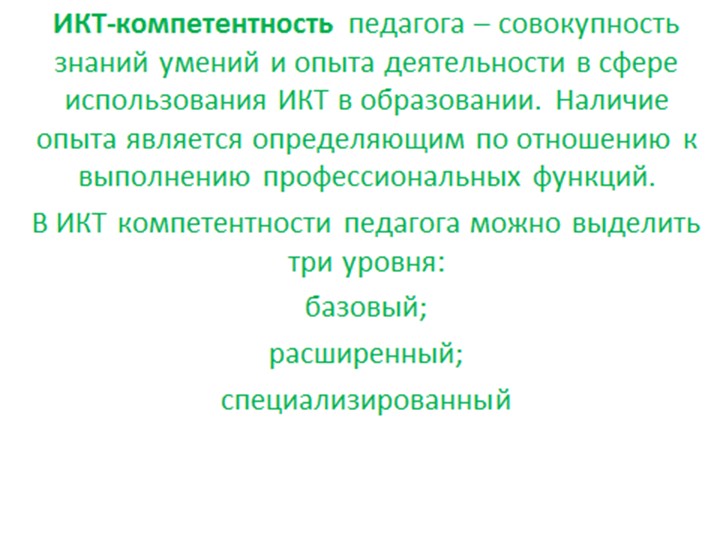 Презентация по теме "ИКТ" - Скачать презентации бесплатно | Читать или скачать учебники для школы онлайн бесплатно ☑ Школьные учебники school-textbook.com
