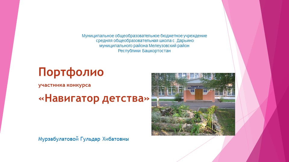 Презентация портфолио "Навигатор детства"  - Скачать презентации бесплатно | Читать или скачать учебники для школы онлайн бесплатно ☑ Школьные учебники school-textbook.com