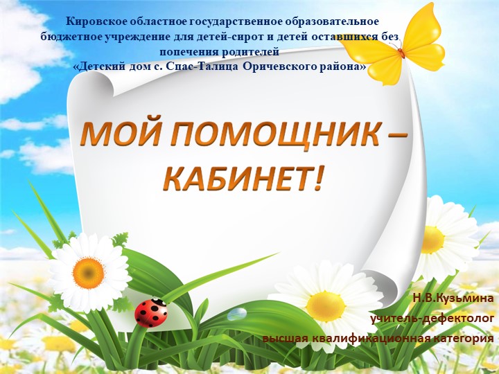 Презентация на тему "Мой помощник - кабинет ДОУ - Скачать презентации бесплатно | Читать или скачать учебники для школы онлайн бесплатно ☑ Школьные учебники school-textbook.com