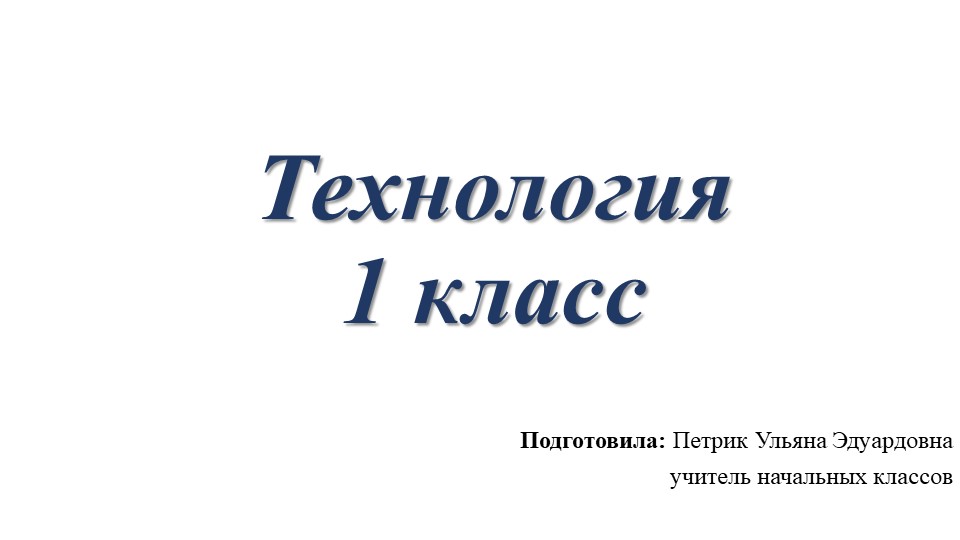 Поделка по технологии "Сова"  - Скачать презентации бесплатно | Читать или скачать учебники для школы онлайн бесплатно ☑ Школьные учебники school-textbook.com