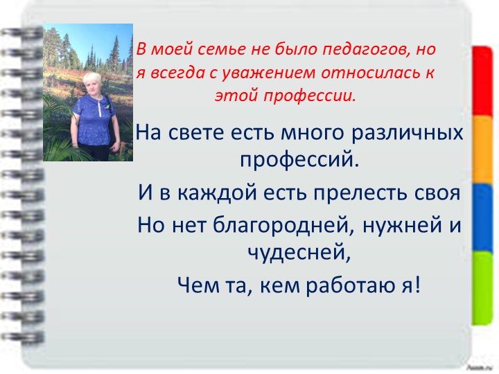 Визитка "Гичёвой Любови Александровны" - Скачать презентации бесплатно | Читать или скачать учебники для школы онлайн бесплатно ☑ Школьные учебники school-textbook.com