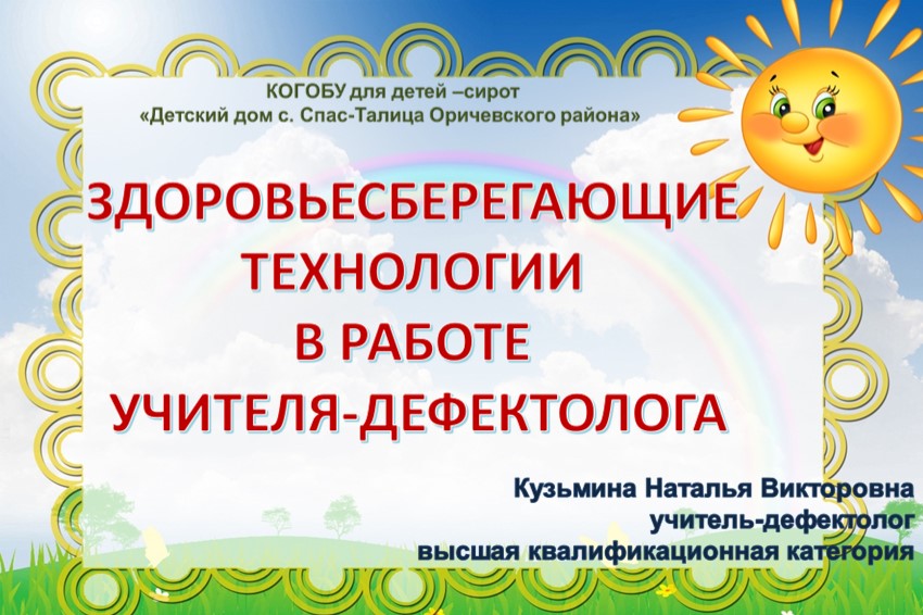 Презентация на тему "Технологии учителя-дефектолога" ДОУ  - Скачать презентации бесплатно | Читать или скачать учебники для школы онлайн бесплатно ☑ Школьные учебники school-textbook.com