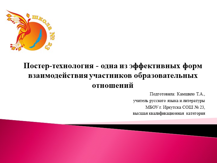 Презентация "Мастер-класс Технология Постер" - Скачать презентации бесплатно | Читать или скачать учебники для школы онлайн бесплатно ☑ Школьные учебники school-textbook.com