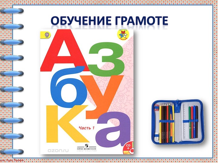 Гласная буква "Е" (обучение грамоте)  - Скачать презентации бесплатно | Читать или скачать учебники для школы онлайн бесплатно ☑ Школьные учебники school-textbook.com
