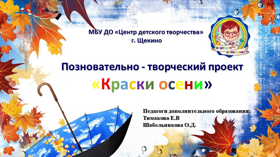 Презентация проекта "Краски Осени"  - Скачать презентации бесплатно | Читать или скачать учебники для школы онлайн бесплатно ☑ Школьные учебники school-textbook.com