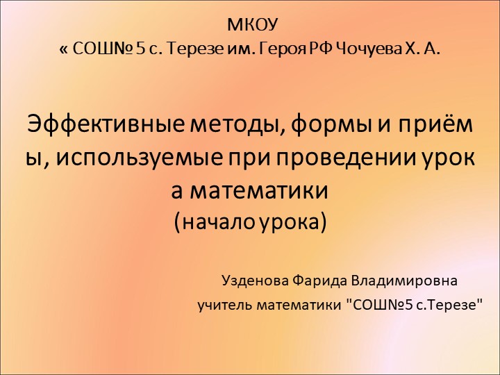 Эффективные методы ,формы и приемы припроведении урока математики  - Скачать презентации бесплатно | Читать или скачать учебники для школы онлайн бесплатно ☑ Школьные учебники school-textbook.com