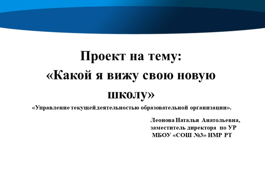 Презентация к проекту "Моя новая школа" - Скачать презентации бесплатно | Читать или скачать учебники для школы онлайн бесплатно ☑ Школьные учебники school-textbook.com
