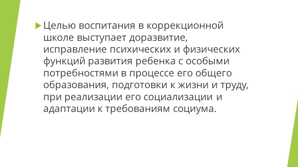 Трудовое воспитание в коррекционной школе - Скачать презентации бесплатно | Читать или скачать учебники для школы онлайн бесплатно ☑ Школьные учебники school-textbook.com
