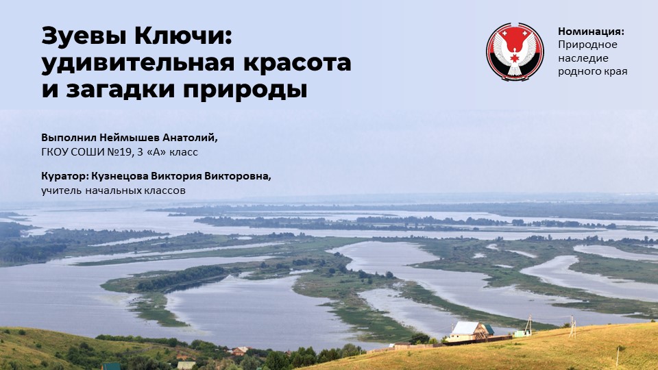 Презентация "Зуевы ключи: удивительная красота и загадки Удмуртии" - Скачать презентации бесплатно | Читать или скачать учебники для школы онлайн бесплатно ☑ Школьные учебники school-textbook.com