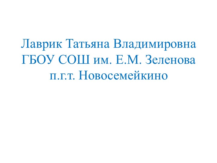Презентация на тему "Решение задач" - Скачать презентации бесплатно | Читать или скачать учебники для школы онлайн бесплатно ☑ Школьные учебники school-textbook.com