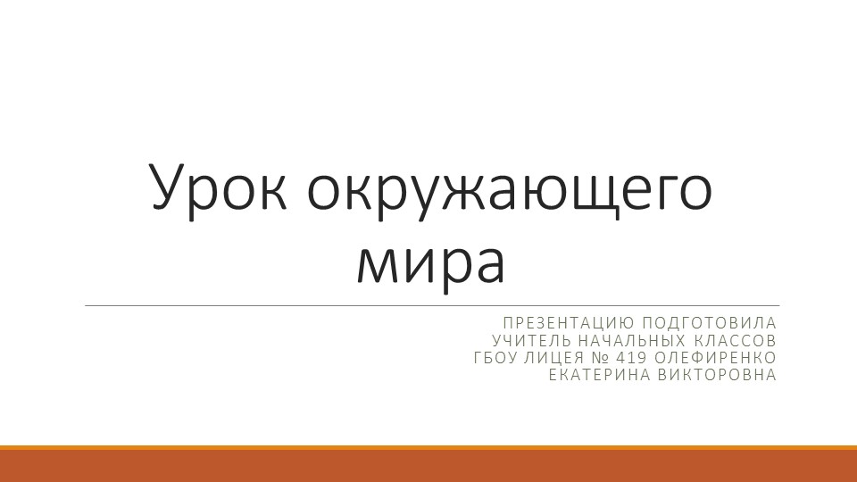 Презентация по окружающему миру "Улица полна неожиданностей" (4 класс) - Скачать презентации бесплатно | Читать или скачать учебники для школы онлайн бесплатно ☑ Школьные учебники school-textbook.com