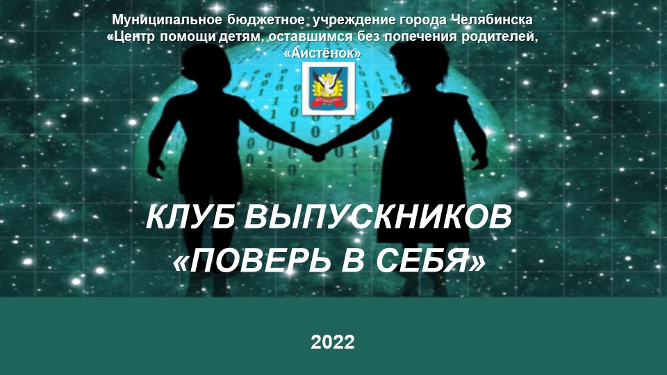 Презентация проекта "Поверь в себя" - Скачать презентации бесплатно | Читать или скачать учебники для школы онлайн бесплатно ☑ Школьные учебники school-textbook.com