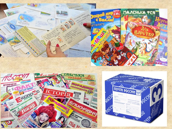 Презентация "История возникновения открытки" - Скачать презентации бесплатно | Читать или скачать учебники для школы онлайн бесплатно ☑ Школьные учебники school-textbook.com