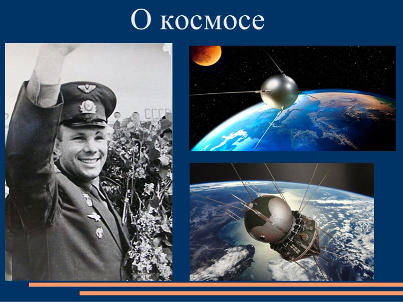 Презентация к уроку "Страна открывшая путь в космос" - Скачать презентации бесплатно | Читать или скачать учебники для школы онлайн бесплатно ☑ Школьные учебники school-textbook.com