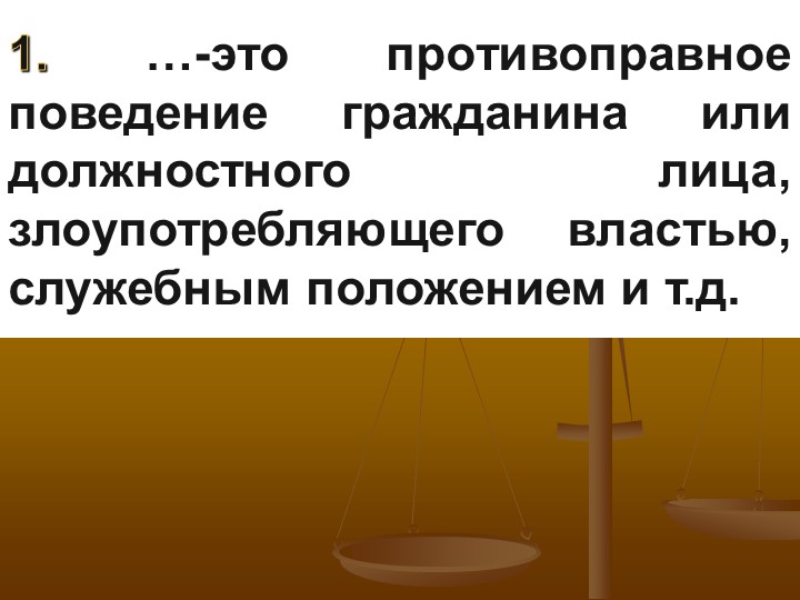 Презентация на тему "Правоохранительные органы" - Скачать презентации бесплатно | Читать или скачать учебники для школы онлайн бесплатно ☑ Школьные учебники school-textbook.com