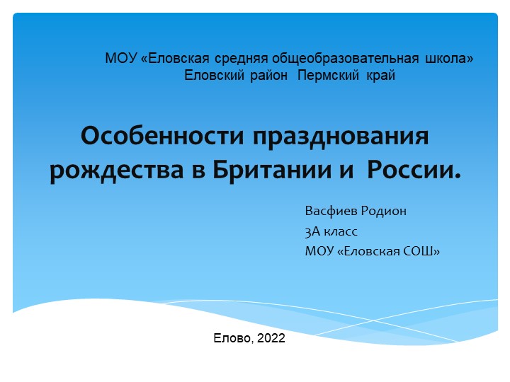 Особенности празднования рождества в Британии и России - Скачать презентации бесплатно | Читать или скачать учебники для школы онлайн бесплатно ☑ Школьные учебники school-textbook.com