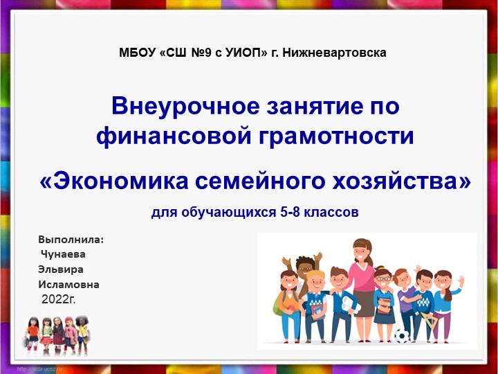 Урок по финансовой грамотности  - Скачать презентации бесплатно | Читать или скачать учебники для школы онлайн бесплатно ☑ Школьные учебники school-textbook.com