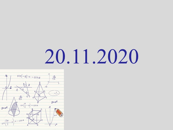 Презентация по алгебре на тему "Построение графиков функции" - Скачать презентации бесплатно | Читать или скачать учебники для школы онлайн бесплатно ☑ Школьные учебники school-textbook.com