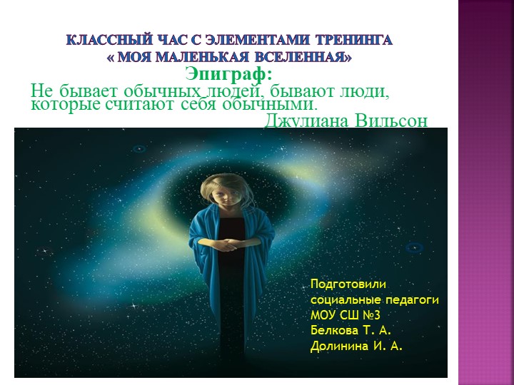 Классный час 7-9 класс - Скачать презентации бесплатно | Читать или скачать учебники для школы онлайн бесплатно ☑ Школьные учебники school-textbook.com