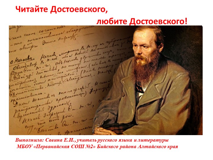 Презентация к 200-летию Ф.М.Достоевского - Скачать презентации бесплатно | Читать или скачать учебники для школы онлайн бесплатно ☑ Школьные учебники school-textbook.com